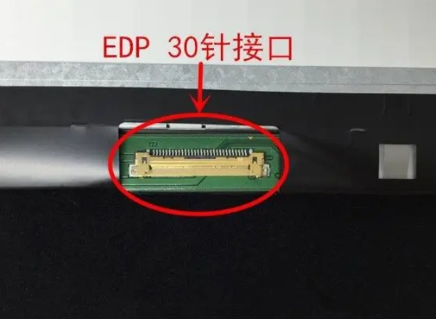 EDP屏幕接口定義、規(guī)格書與工業(yè)參數(shù)